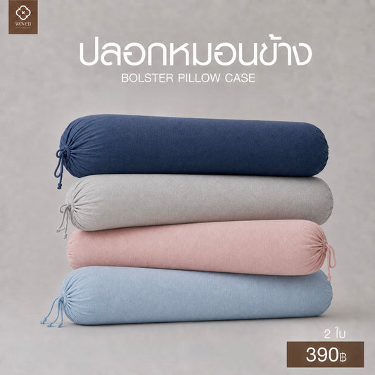 ปลอกหมอนข้าง Woven สไตล์ญี่ปุ่น 2ใบ