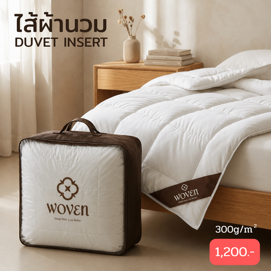 ไส้นวมไมโครไฟเบอร์ Woven น้ำหนัก 300กรัม/ตารางเมตร