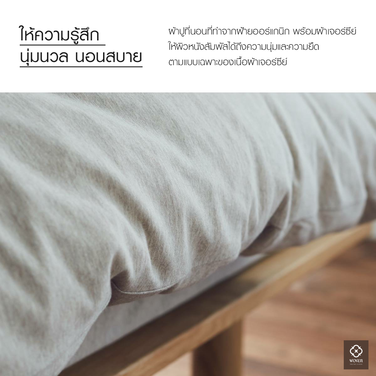 ชุดเครื่องนอน สไตล์ญี่ปุ่น สีไลท์เกรย์ (Light Gray)