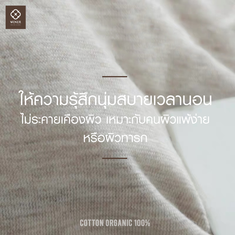 ชุดเครื่องนอน สไตล์ญี่ปุ่น สีครีม (Cream)